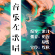 【音乐在歌唱】——西北民谣特辑 episode artwork