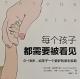 6每个孩子都需要被看见125－138页 episode artwork