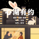 【心湖有约】——总是慢慢悠悠，期待细水长流 episode artwork