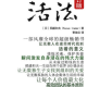 《序言》8.严格自律的“王道”人生观 episode artwork