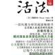 （一）12.人生要时时“有意注意” episode artwork