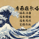 【音乐在歌唱】——玉置浩二专题 episode artwork