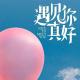 第1149期 有太多太多的文字，描写着各种各样的遇见 episode artwork