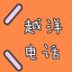 996的岂止互联网——两个4A广告人的996往事【越洋电话004】 episode artwork