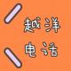 一辈子不结婚，没什么问题，婚姻只是锦上添花而已【越洋电话005】 episode artwork