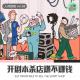 【老板指南】开剧本杀店到底靠不靠谱(Q&A侦探推理社) episode artwork