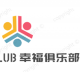 正月初二过年习俗——幸福俱乐部成长营晨间分享 episode artwork