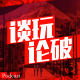 【谈玩论破VOL.9】THE END OF EVANGELION:||，再见了，我们的EVA episode artwork