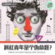 【人间有争议】斜杠青年是不是个伪命题？ episode artwork