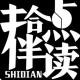 河南日报长诗 愚公下山记 之二  看渠记 episode artwork