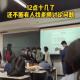 看完清华北大的这组偷拍照，我才知道所谓名校的真相 episode artwork