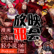 四月扫雷与邪会(上)【新番昭之VOL.32】 episode artwork