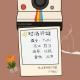 【时尚驿站】--毕业季 episode artwork