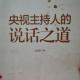 1、能说不是本事，会说才是能耐 episode artwork