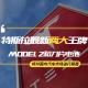 【熊仔说】特斯拉最新的两大王牌：Model 2和刀片电池 episode artwork