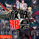 我们的重制扫雷(上)【新番昭之VOL.34】 episode artwork