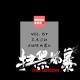 喋喋不休羞羞羞VOL.157-不尽兴的《扫黑风暴》 episode artwork