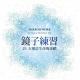 68《镜子练习》第14天：爱自己（回顾第二周） episode artwork