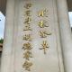 9.杨潇《重走，在公路、河流和驿道上寻找西南联大》—滇（完结）：人生的意义 episode artwork