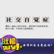 你有社交自觉症吗？ episode artwork