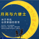 《月亮与六便士》：没有完美的选择，只有适合的人生 episode artwork