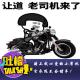 骑上我心爱的小摩托，它永远不会堵车！ episode artwork