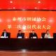 任志宏、徐涛、李立宏、张秋歌、胡乐民和省市朗协发来祝福泰州朗协二届一次大会召开 episode artwork