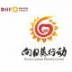 “向日葵行动”项目介绍 episode artwork