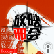 关于十月新番扫雷很慢的事(上)【新番昭之VOL.36】 episode artwork
