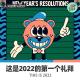 【人间杂谈】这是2021的最后一天 episode artwork
