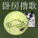 会员计划「卧谈会」上线！寝室床被已经帮你铺好了 episode artwork