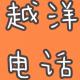 消失的九个月，阿平在澳洲差点月入5万，阿玉在泰国找地儿清修【越洋电话018】 episode artwork