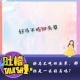 好马不吃回头草，那你是一匹好马吗？ episode artwork