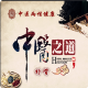 早晨空腹喝水，是对还是错呢？ episode artwork