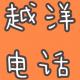 三年打工度假，无数黑工白工，手把手教你实现澳洲梦【越洋电话024】 episode artwork