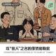 【人间心境】以“家人”之名的绑架和勒索 episode artwork