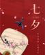 晨韵荷声｜最美情话在古诗里 episode artwork