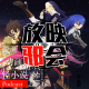 天籁七月，扫雷之歌(上)【新番昭之VOL.42】 episode artwork