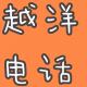 泰国物价有多低，澳洲物价有多高，拉出来溜溜【越洋电话025】 episode artwork