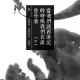 当我们谈西游记的时候我们在谈些什么[4] episode artwork