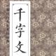 尽量给孩子看看《千字文》 episode artwork