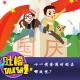 十一黄金周计划去哪玩呢？ episode artwork