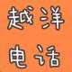 亲测有效的不花钱环游世界的的方式，良心干货，你值得拥有！ episode artwork