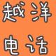 10月闲聊：阿平在荷兰996学习，阿玉不堪996再次辞职【越洋电话029】 episode artwork