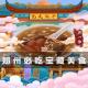 「花饺自嗨」郑州必吃宝藏美食（第一季） episode artwork