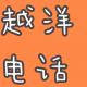 那些我们20岁的时候知道就好了的事【越洋电话031】 episode artwork