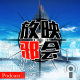 【二次元特搜队VOL.1】刀剑神域：梦想与灵魂 episode artwork