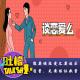 想要谈恋爱不要追求质量，先要保证数量！[吐槽脱口秀] episode artwork