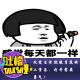 改变生活就像月底的工资条，打开需要勇气！[吐槽脱口秀] episode artwork