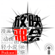 【新闻昭之VOL.93】道德约束与代价 episode artwork